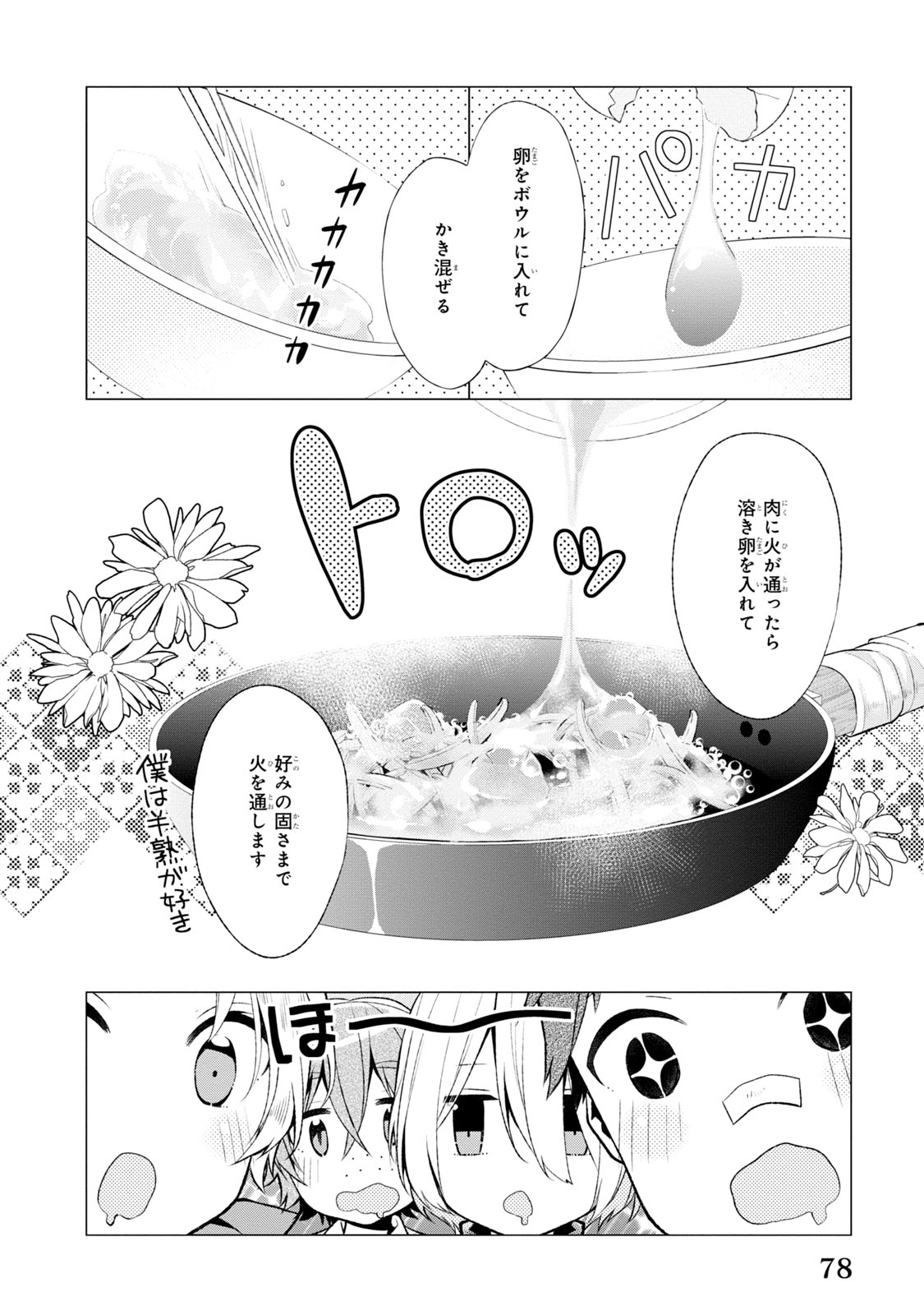Saikyou no Kanteishi tte Dare no koto? ~Manpuku gohan de Isekai Seikatsu~ - Chapter 3 - Page 15
